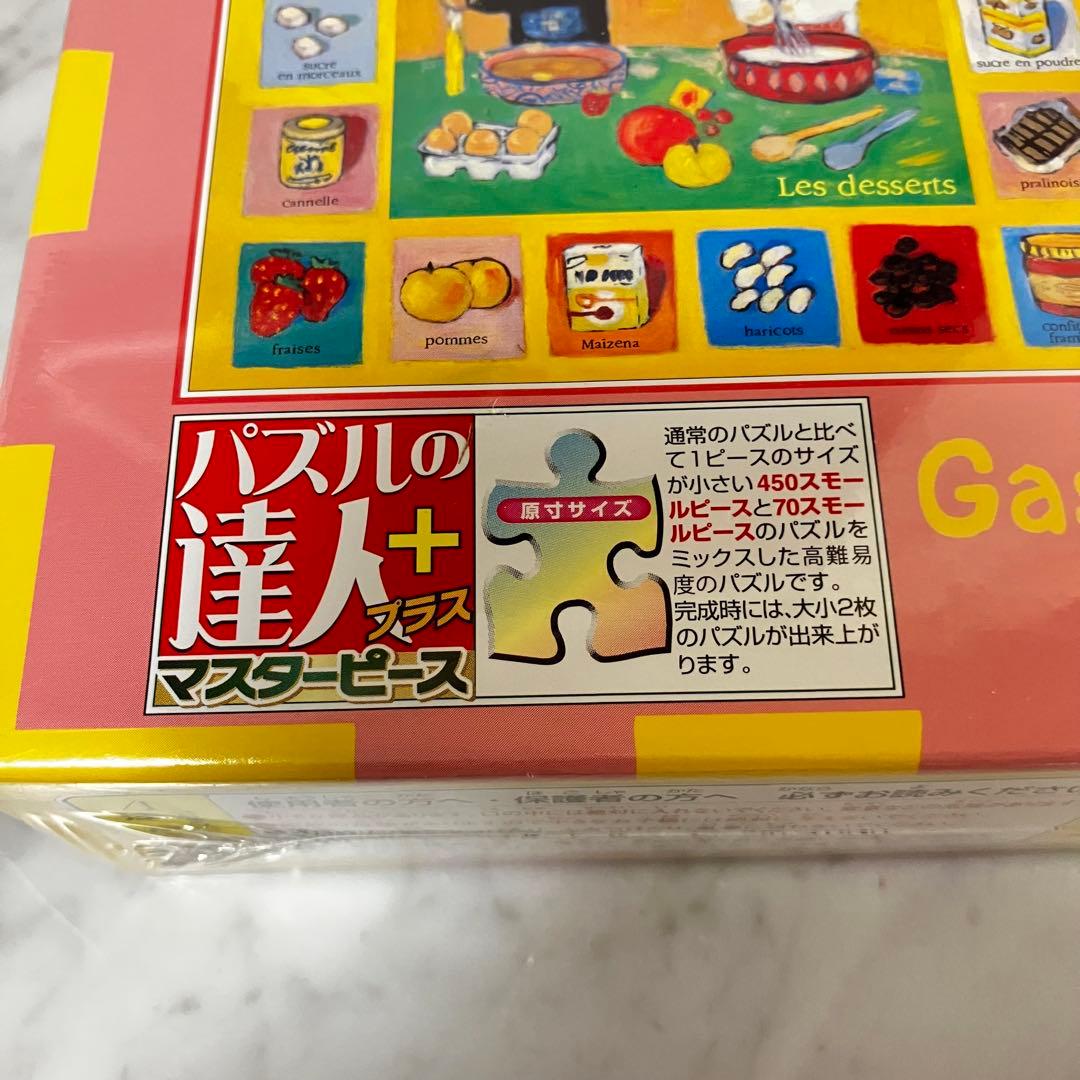 【激レア】リサとガスパール　ジグソーパズル　アポロ社　おかし作り