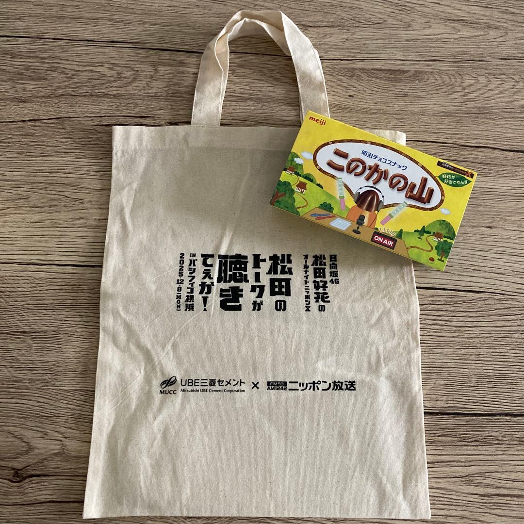 日向坂46 松田好花 ANNXトートバッグ このかの山 外箱