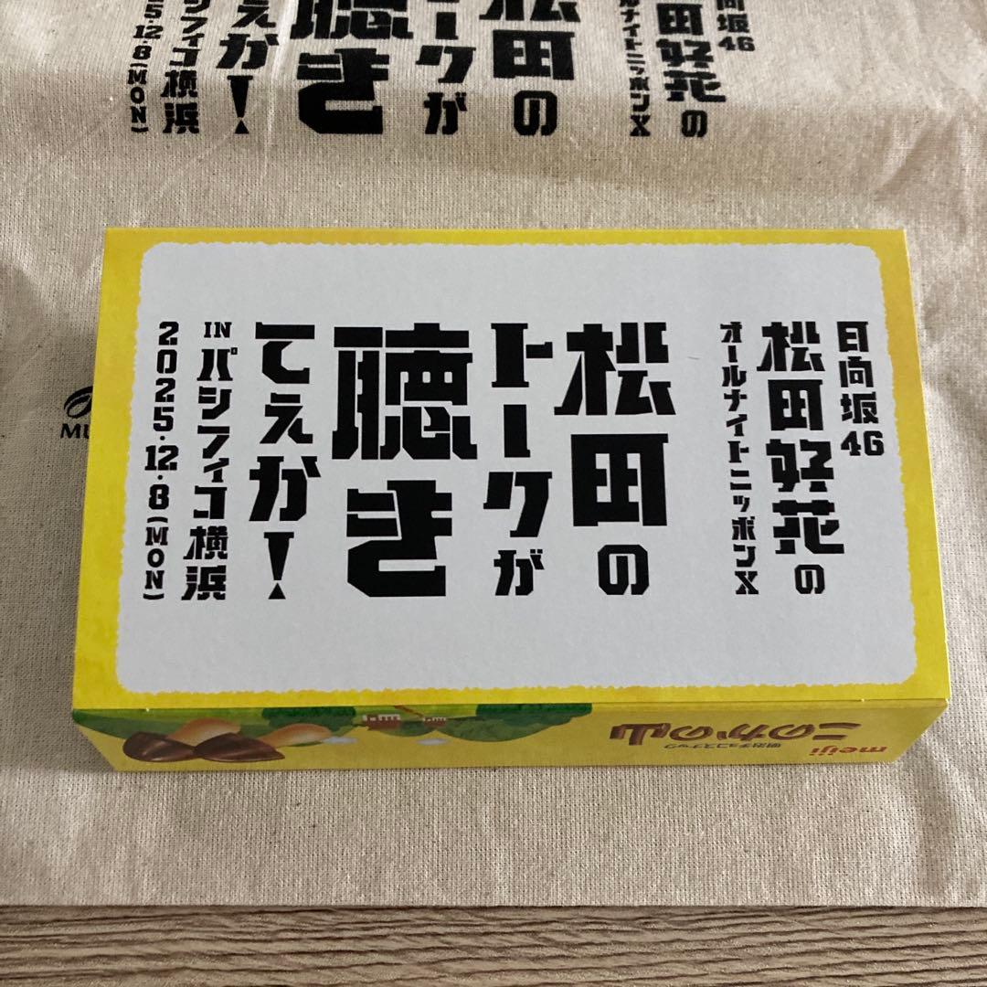 日向坂46 松田好花 ANNXトートバッグ このかの山 外箱