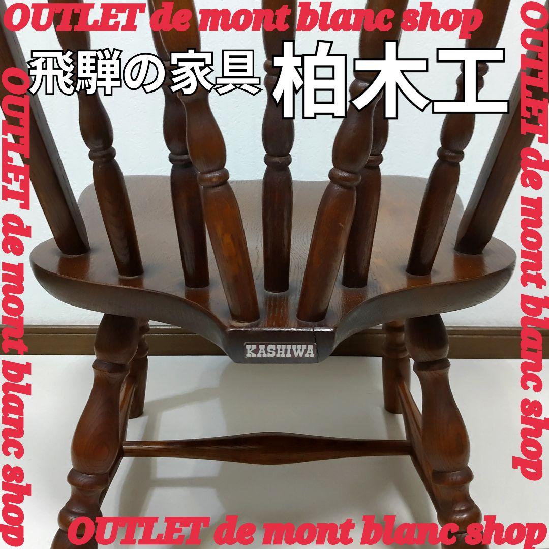 飛騨家具　KASHIWA　柏木工　ハイバック　ソファーチェア　座敷椅子　送料無料