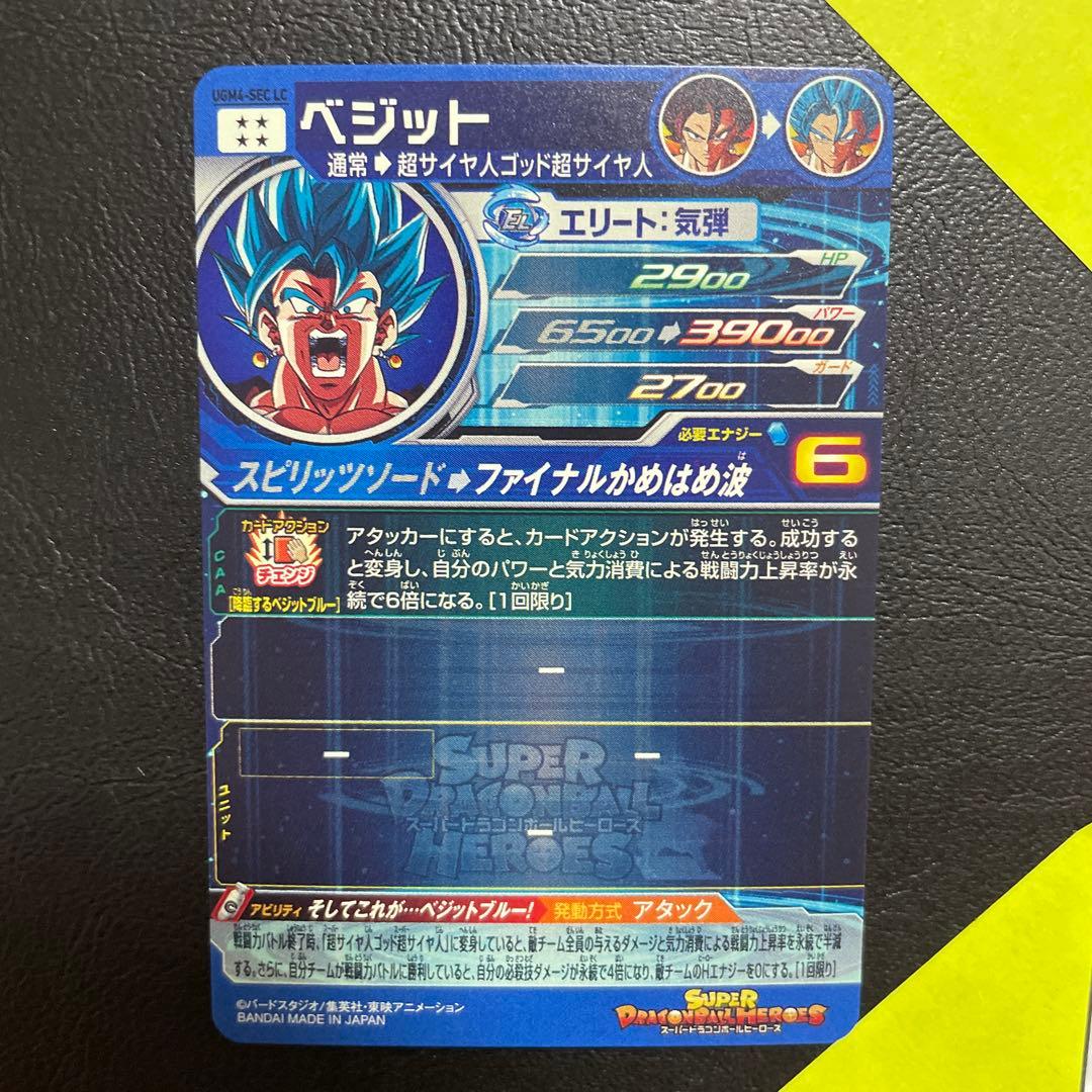 スーパードラゴンボールヒーローズ ベジット UGM4-SEC LC