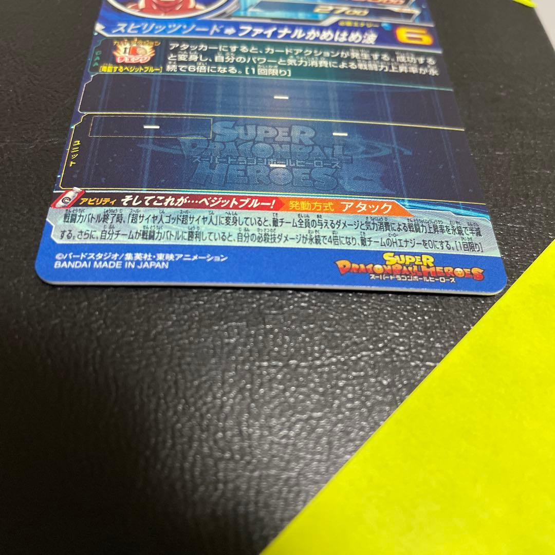 スーパードラゴンボールヒーローズ ベジット UGM4-SEC LC