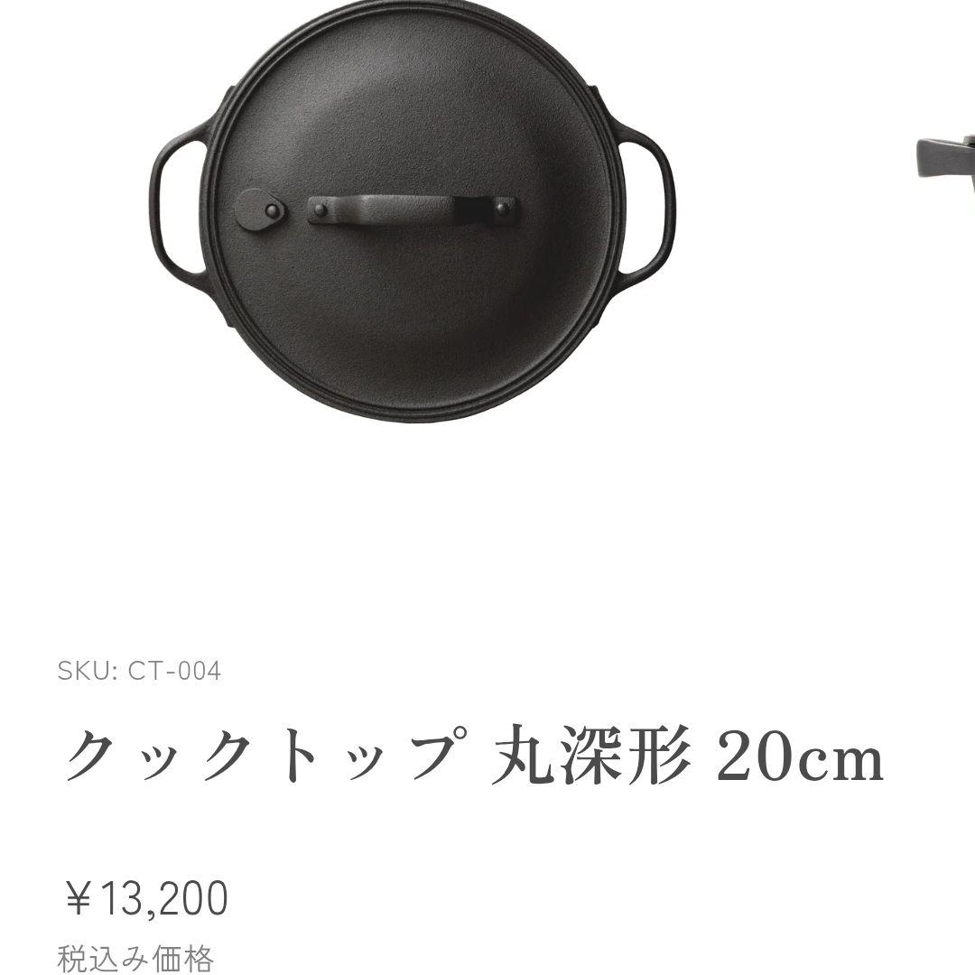 南部鉄器 鉄鍋 クックトップ OIGEN CT-004 丸 深形 20cm 及源