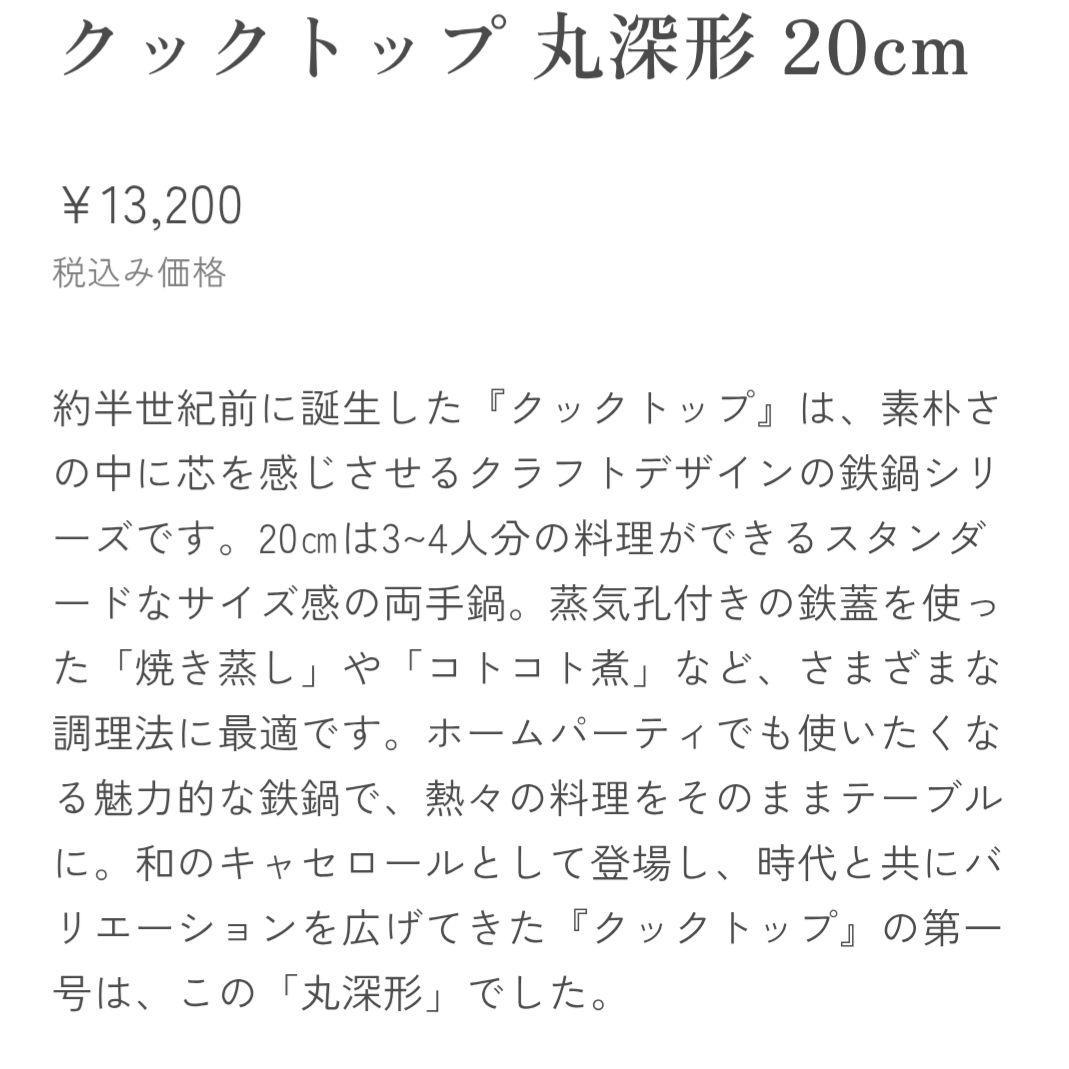 南部鉄器 鉄鍋 クックトップ OIGEN CT-004 丸 深形 20cm 及源