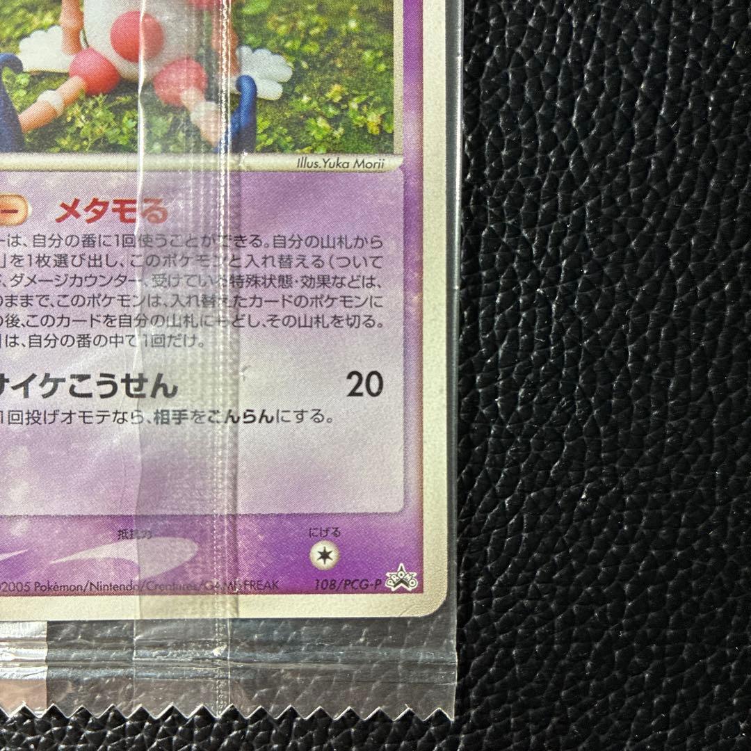 【新品未開封】ポケモンカード　メタモン（バリヤード変身）Meijiプロモ