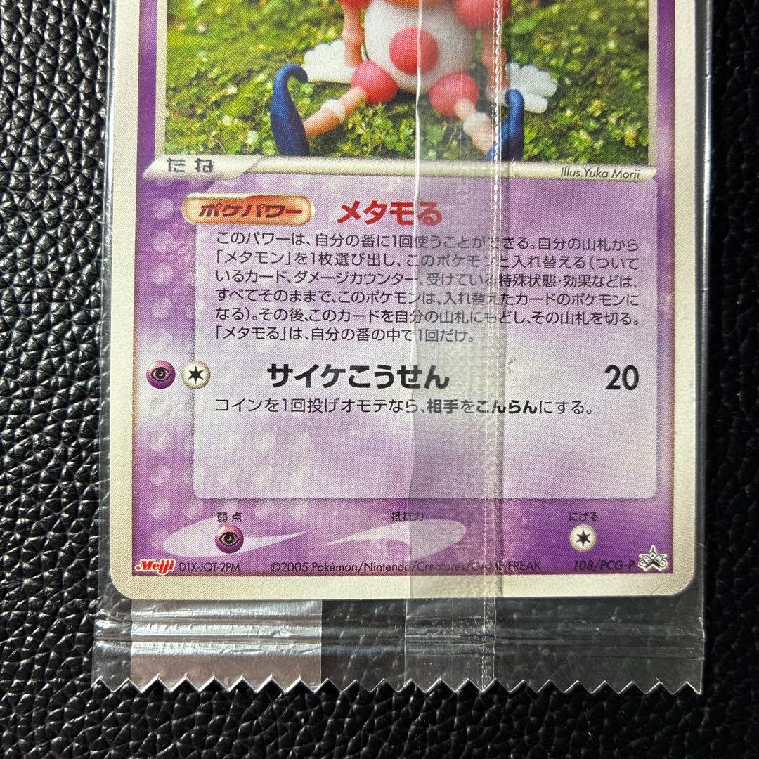 【新品未開封】ポケモンカード　メタモン（バリヤード変身）Meijiプロモ