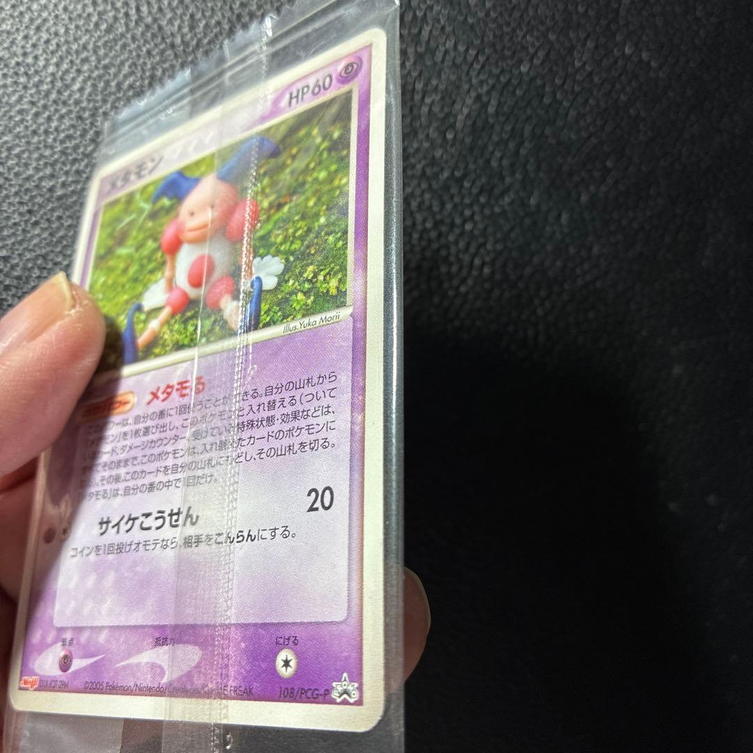 【新品未開封】ポケモンカード　メタモン（バリヤード変身）Meijiプロモ
