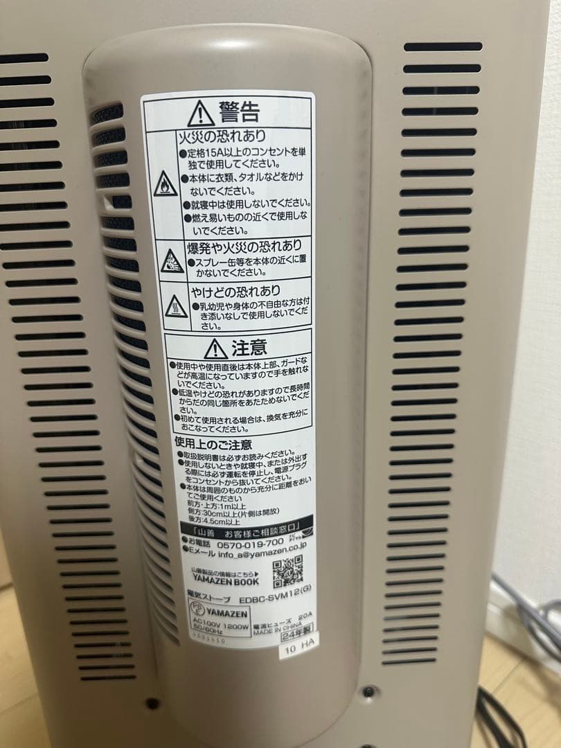 【2024年製・極美品】山善 グラファイトヒーター EDBC-SVM12