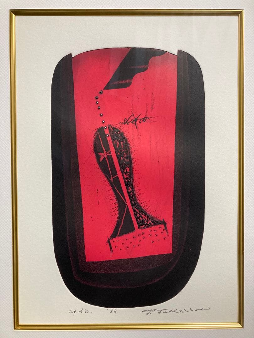 【真作保証】深沢幸雄「私がいる」1968年 銅版画 直筆サイン 版画