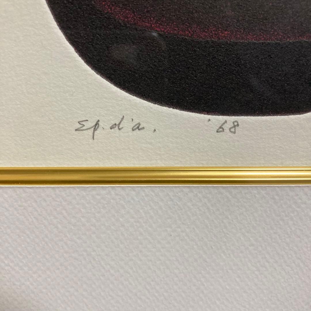 【真作保証】深沢幸雄「私がいる」1968年 銅版画 直筆サイン 版画