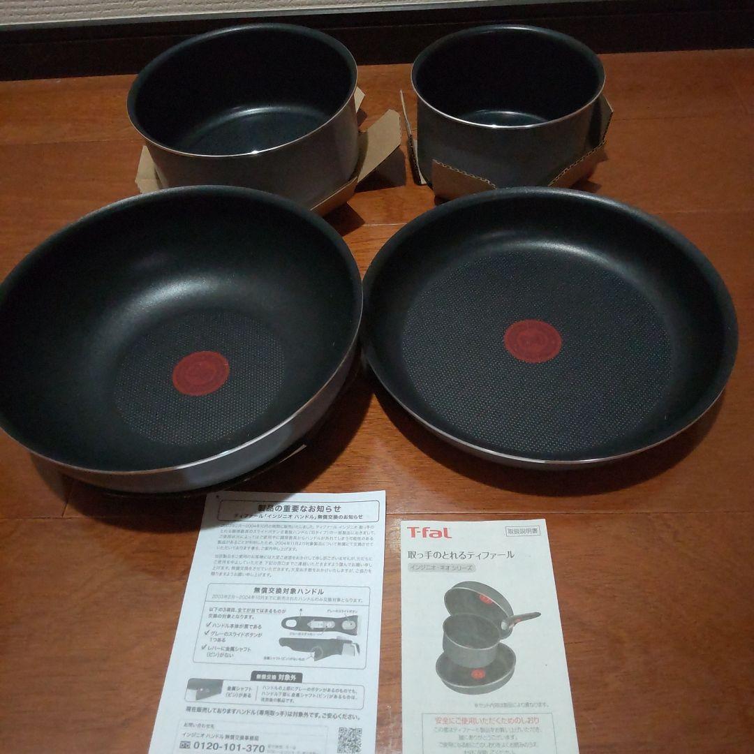 T-fal Ingenio 鍋・フライパンセット