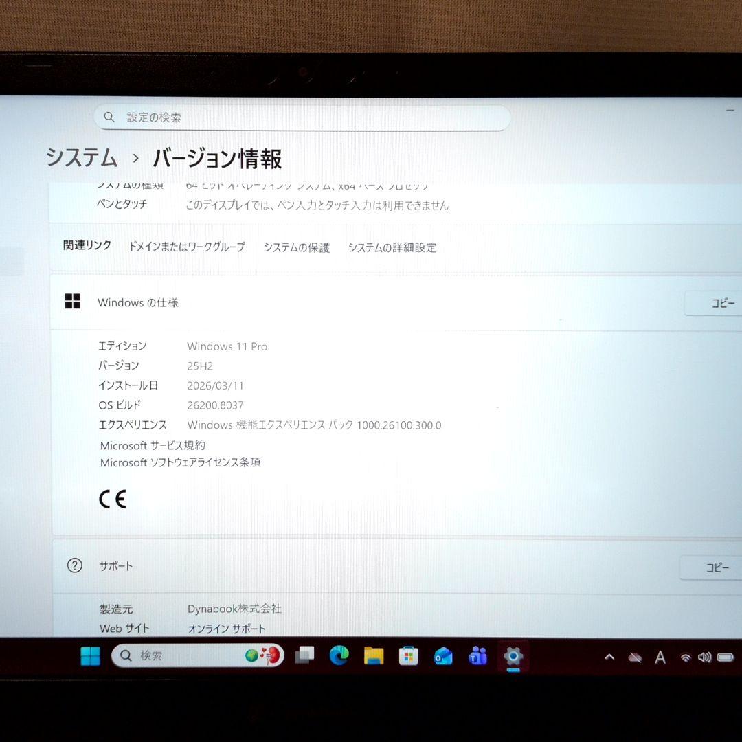 dynabook/ssd 256GB/core i5/16GB/office込