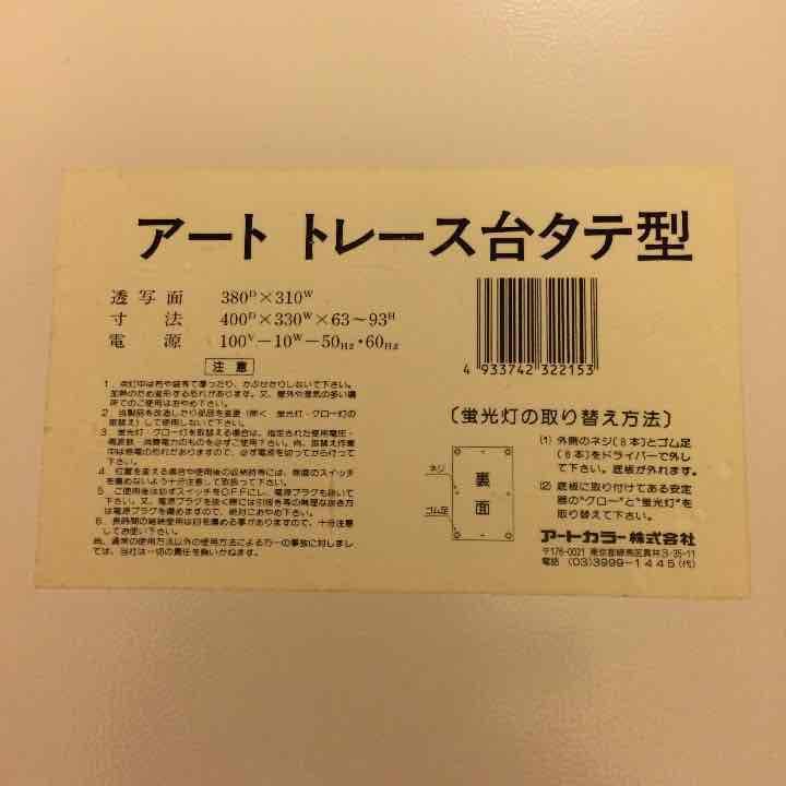 アートトレース台タテ型（傾斜付）