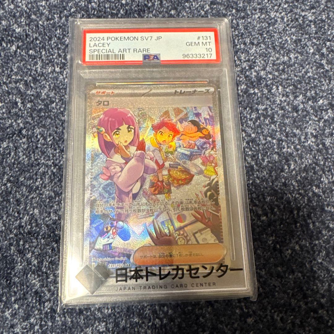 サンダースV sa psa10&タロsar psa10セット