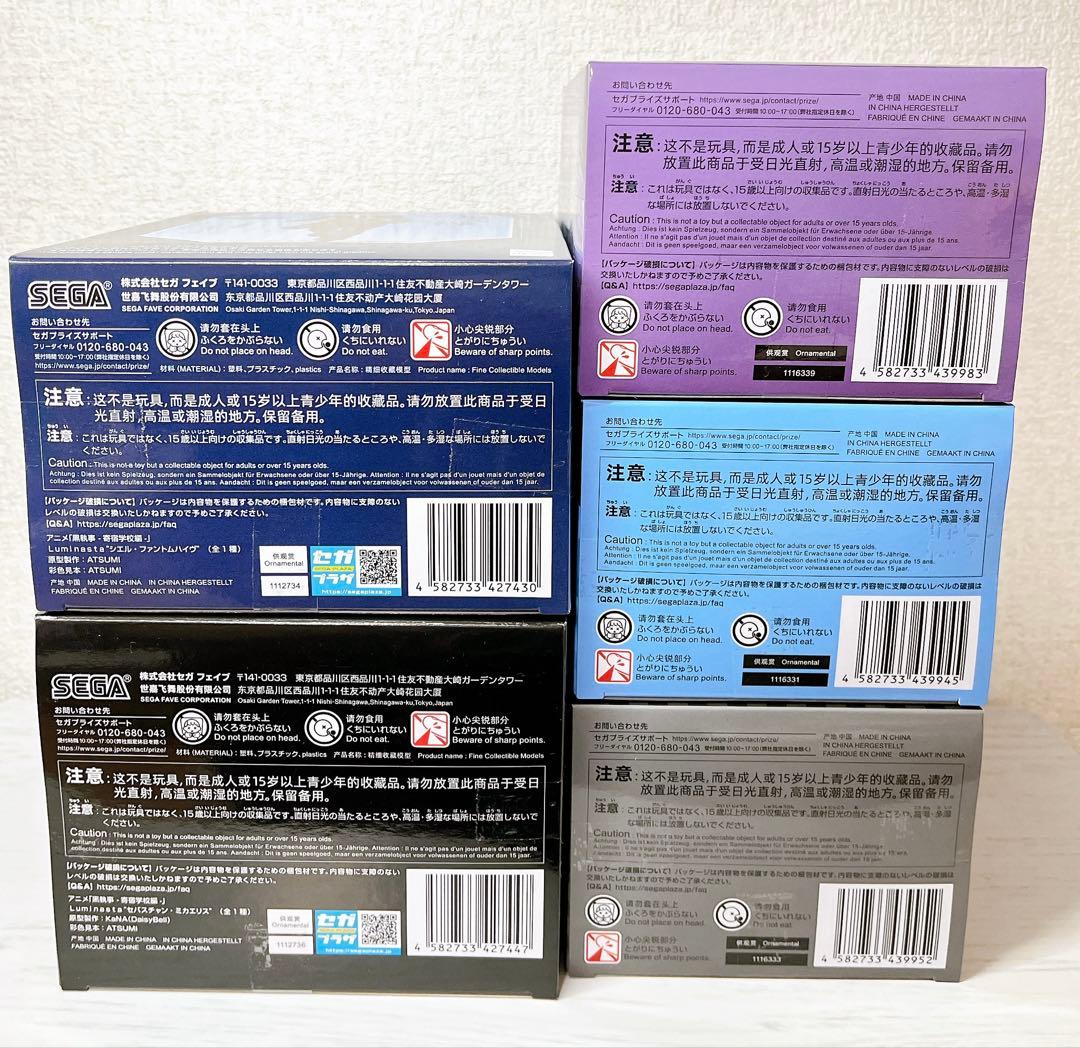 黒執事 寄宿学校編 フィギュア 5点セット ちょこのせ Luminasta