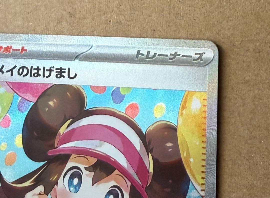 １枚　SAR メイのはげまし　裁断荒め、表面僅かかけある様に見えます。