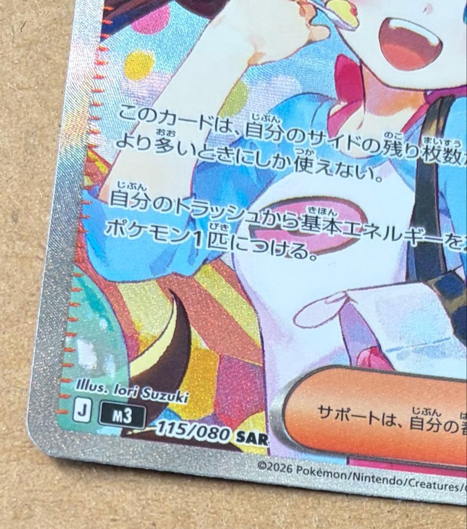 １枚　SAR メイのはげまし　裁断荒め、表面僅かかけある様に見えます。