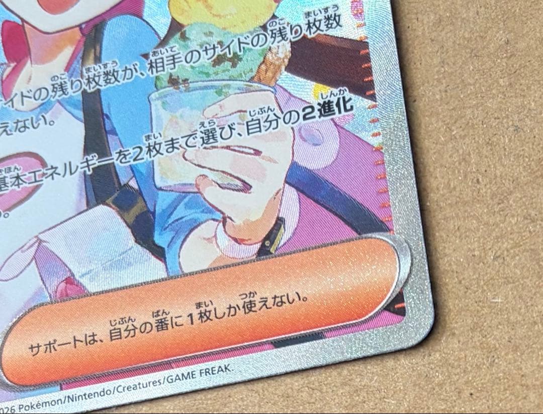 １枚　SAR メイのはげまし　裁断荒め、表面僅かかけある様に見えます。