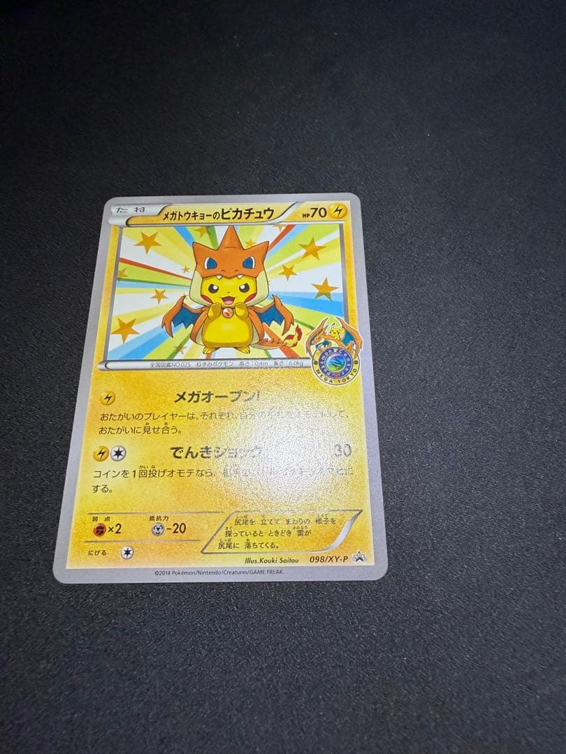 メガトウキョーのピカチュウ　098/XY-P プロモ
