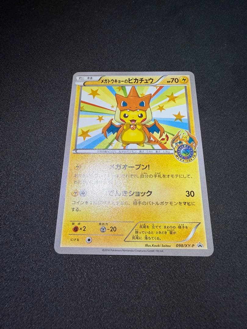 メガトウキョーのピカチュウ　098/XY-P プロモ