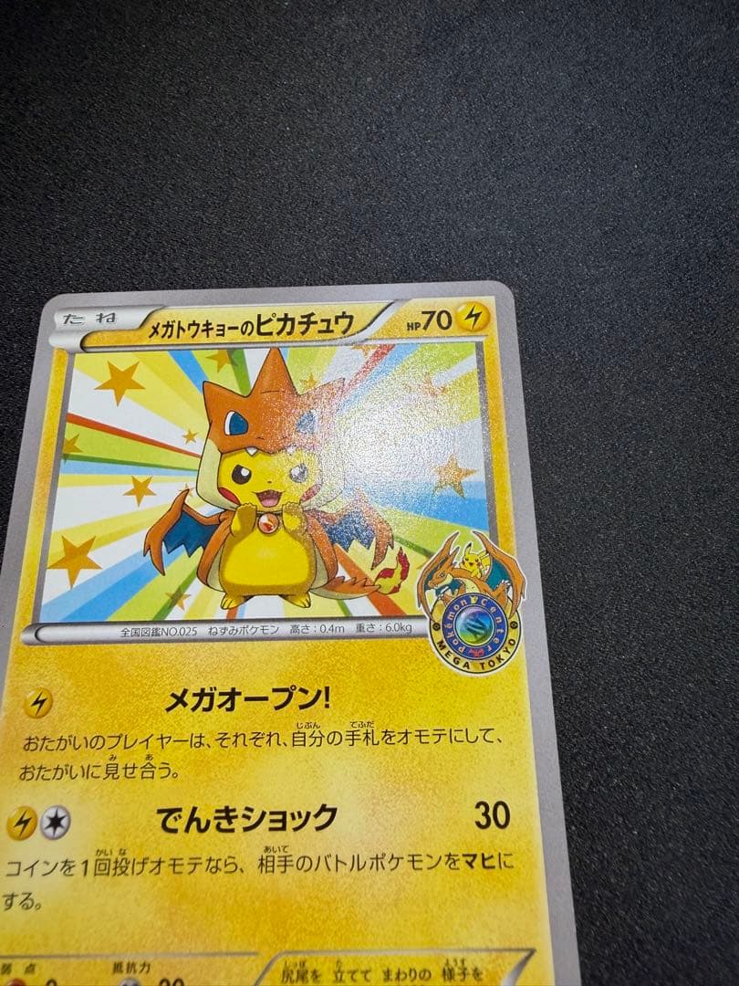 メガトウキョーのピカチュウ　098/XY-P プロモ