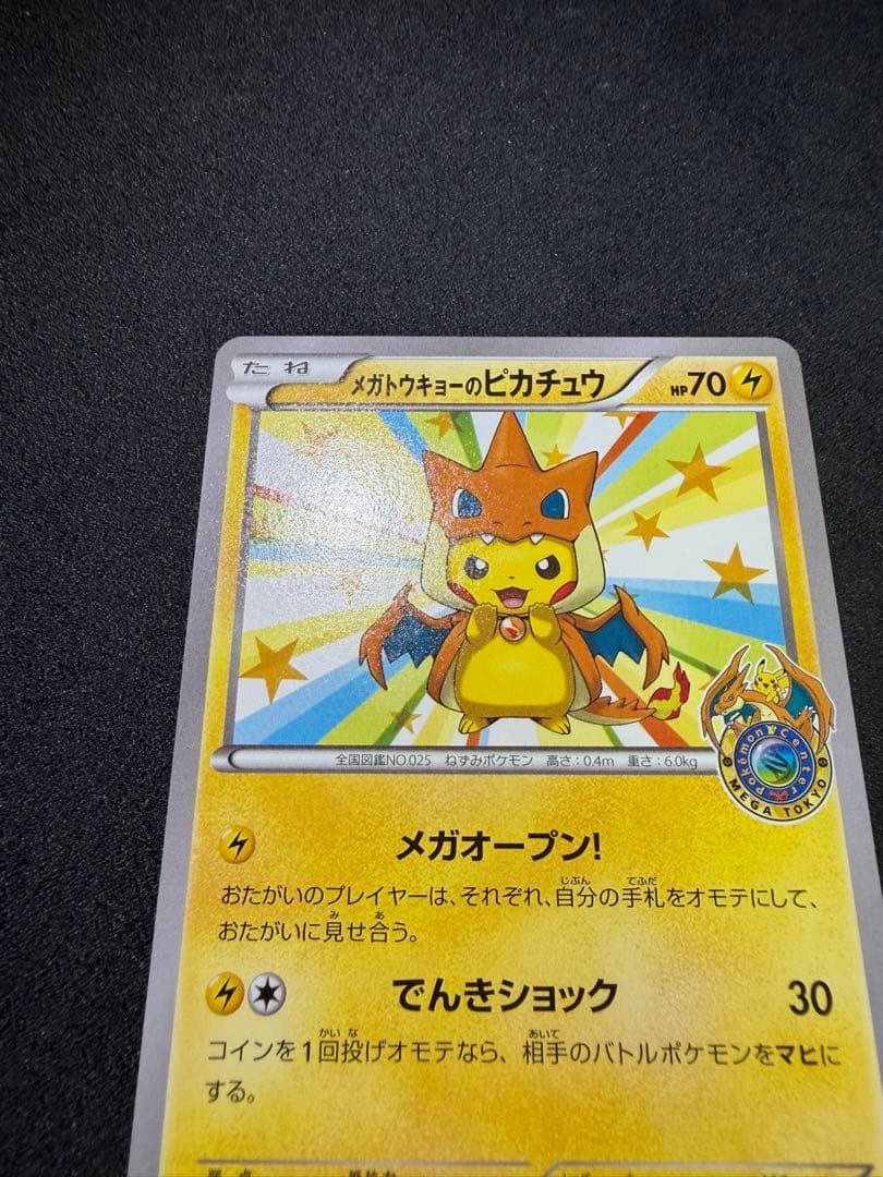 メガトウキョーのピカチュウ　098/XY-P プロモ