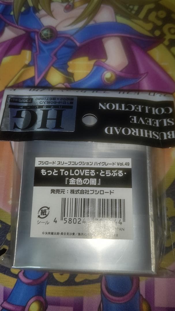 ミ*イ様 【匿名】ブシロード To LOVEる 金色の闇 Part1 スリーブ