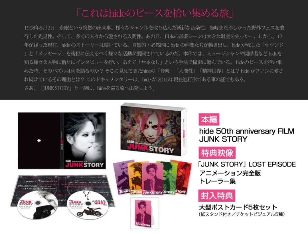 hide JUNK STORY パンフ、DVD 初回特典付