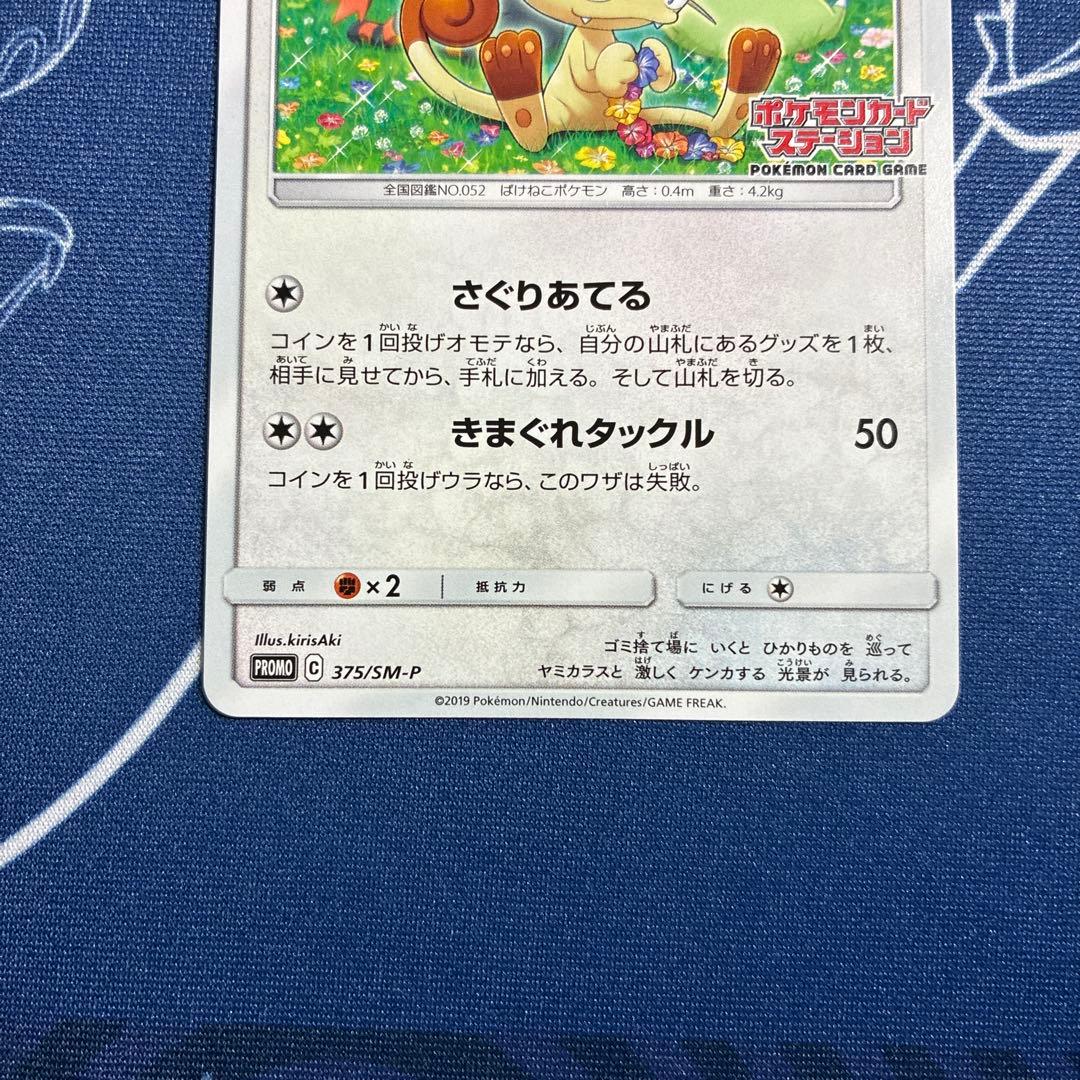 【プロモ】ニャビー チコリータ ニャース ポケモンカードステーション