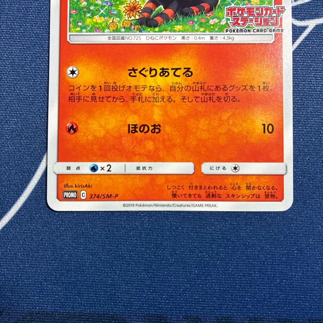 【プロモ】ニャビー チコリータ ニャース ポケモンカードステーション