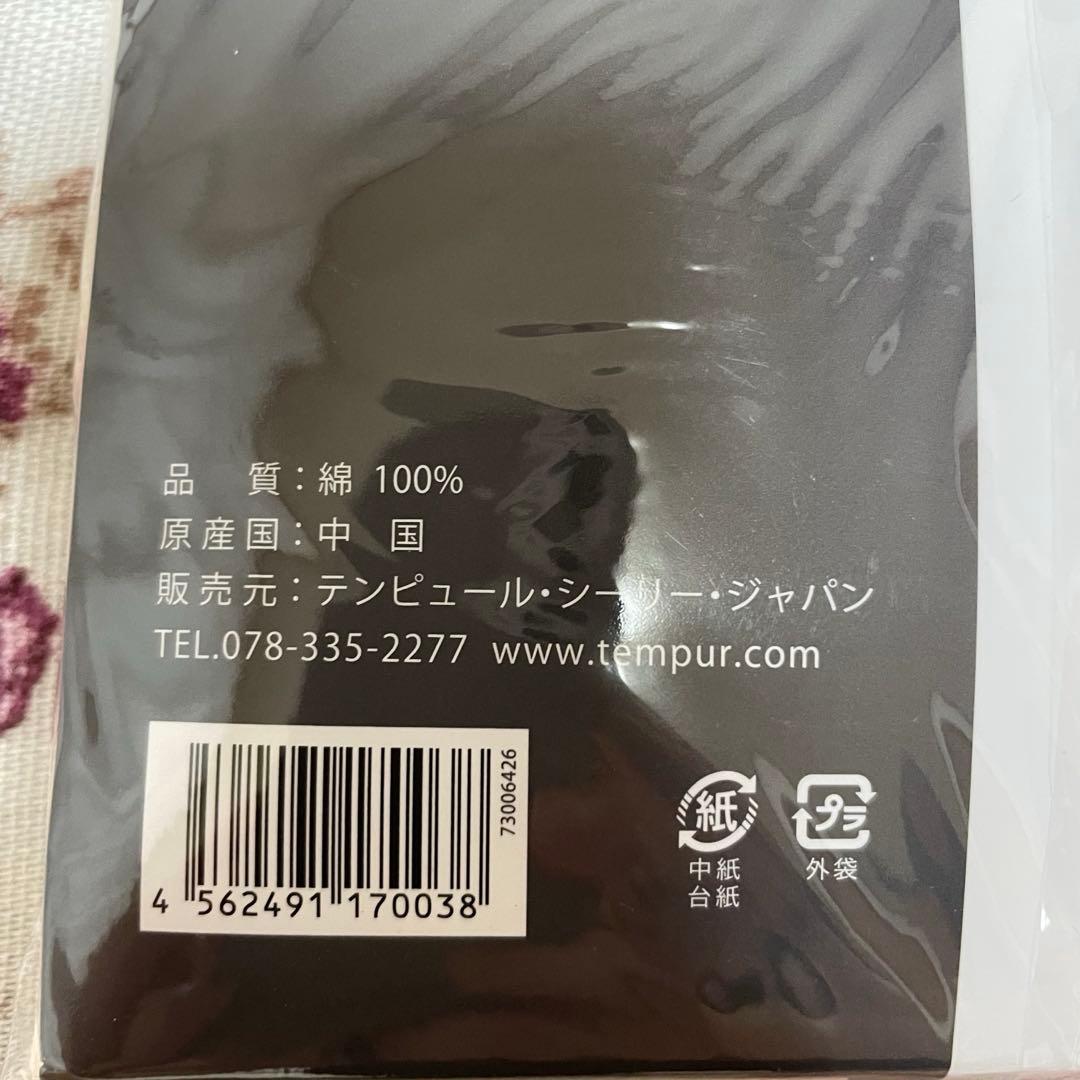 TEMPUR スムースピローケース　枕カバー　ベージュ 2枚セット