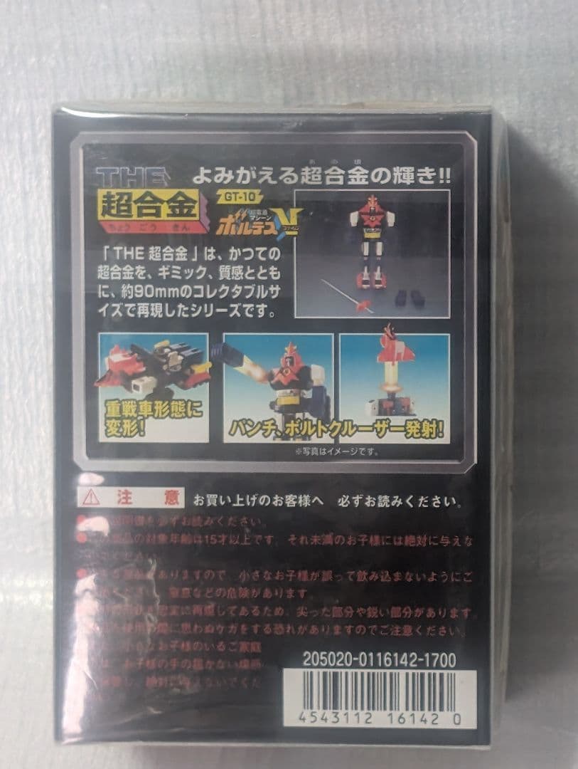 THE.超合金。ボルテスV。