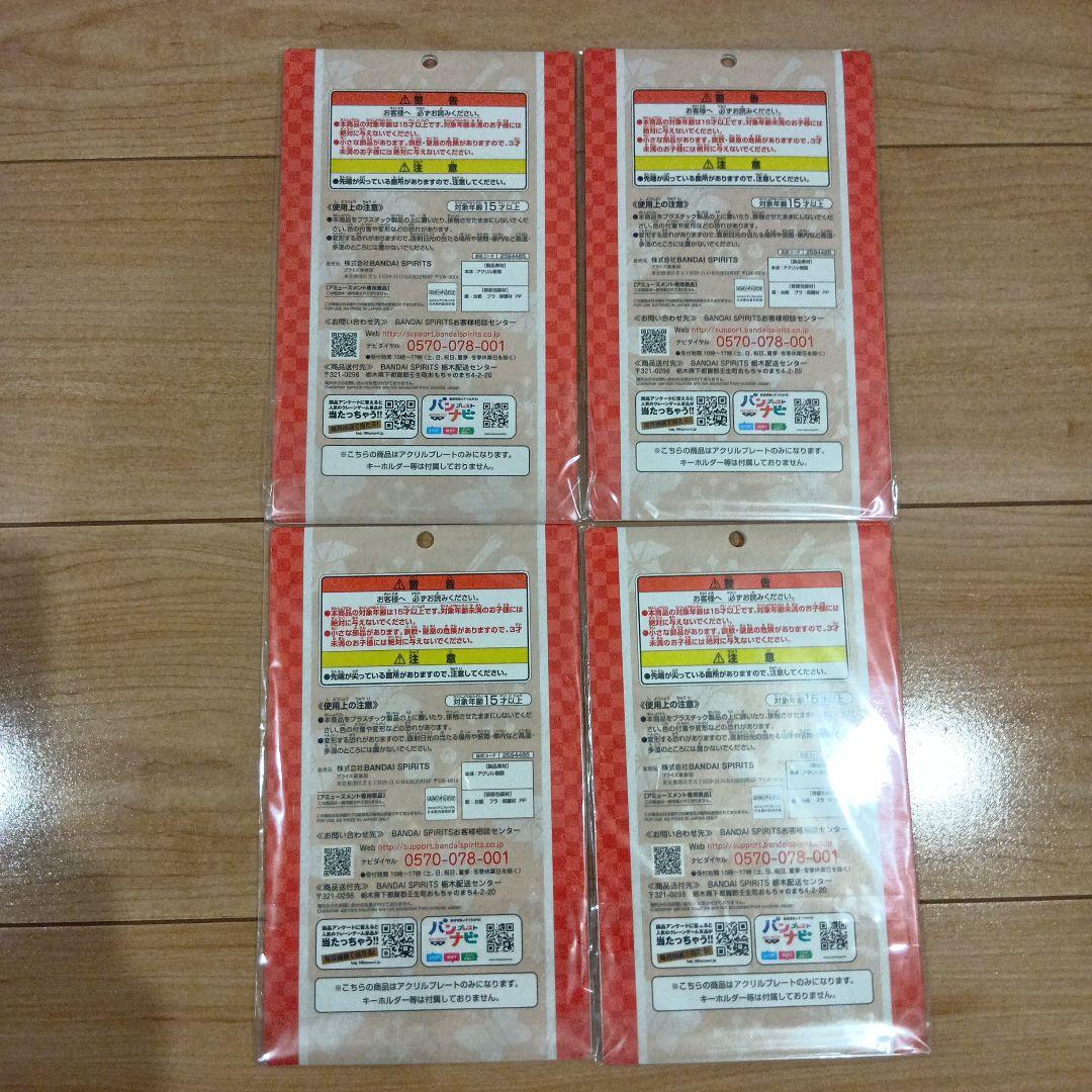 鬼滅の刃　namco限定 スタンド付きアクリルプレート　全４種