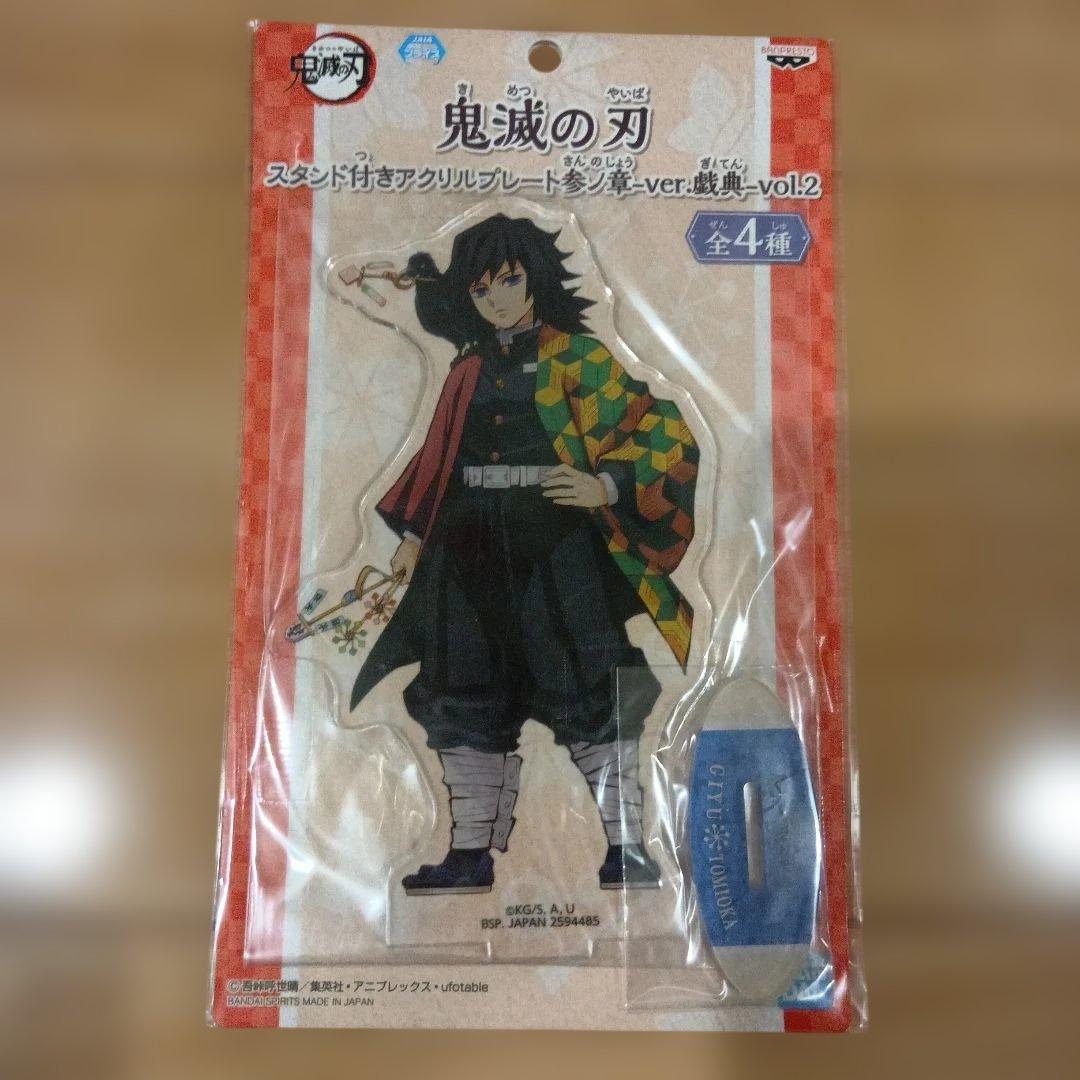 鬼滅の刃　namco限定 スタンド付きアクリルプレート　全４種