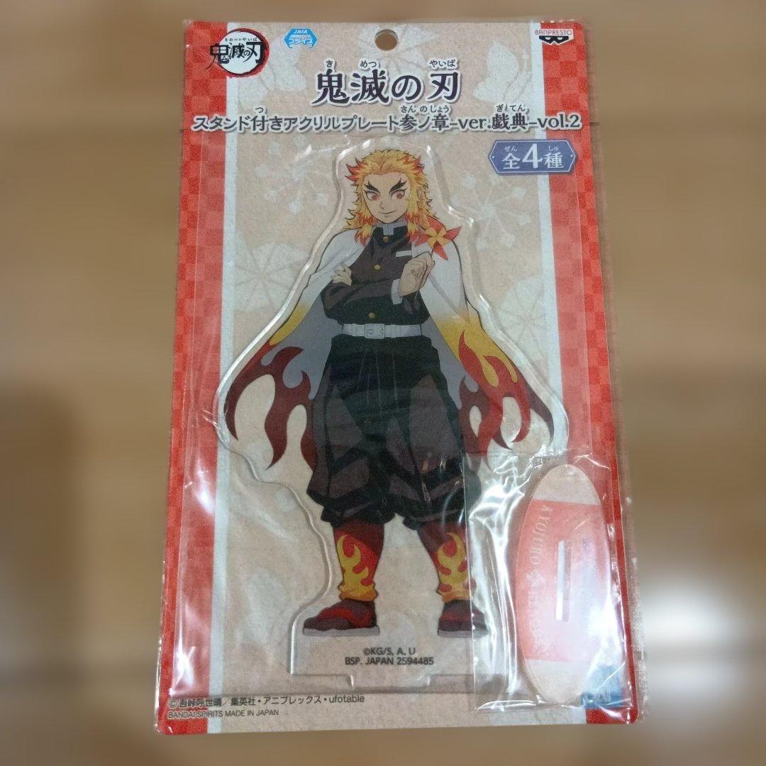 鬼滅の刃　namco限定 スタンド付きアクリルプレート　全４種