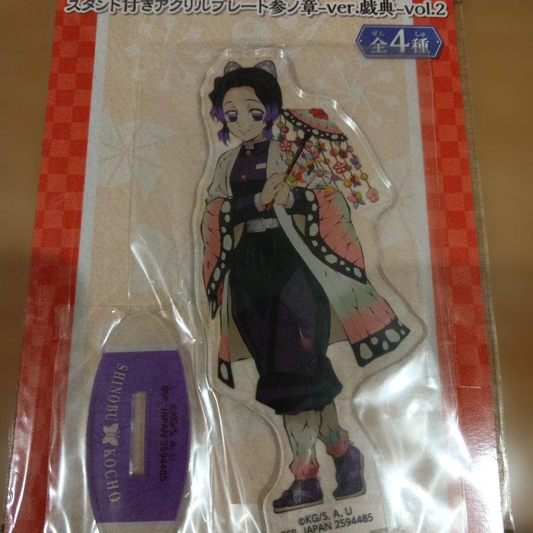 鬼滅の刃　namco限定 スタンド付きアクリルプレート　全４種