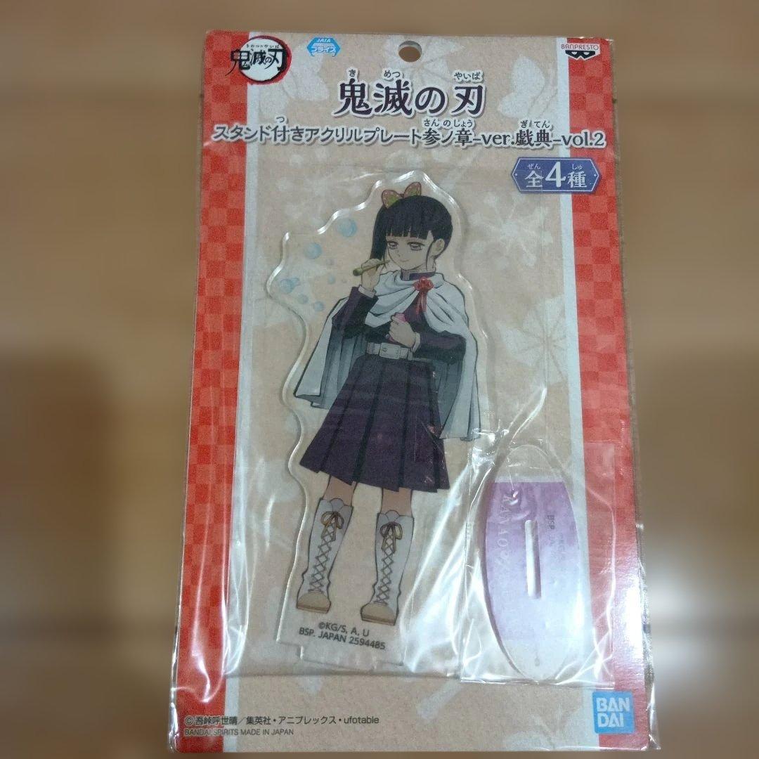 鬼滅の刃　namco限定 スタンド付きアクリルプレート　全４種