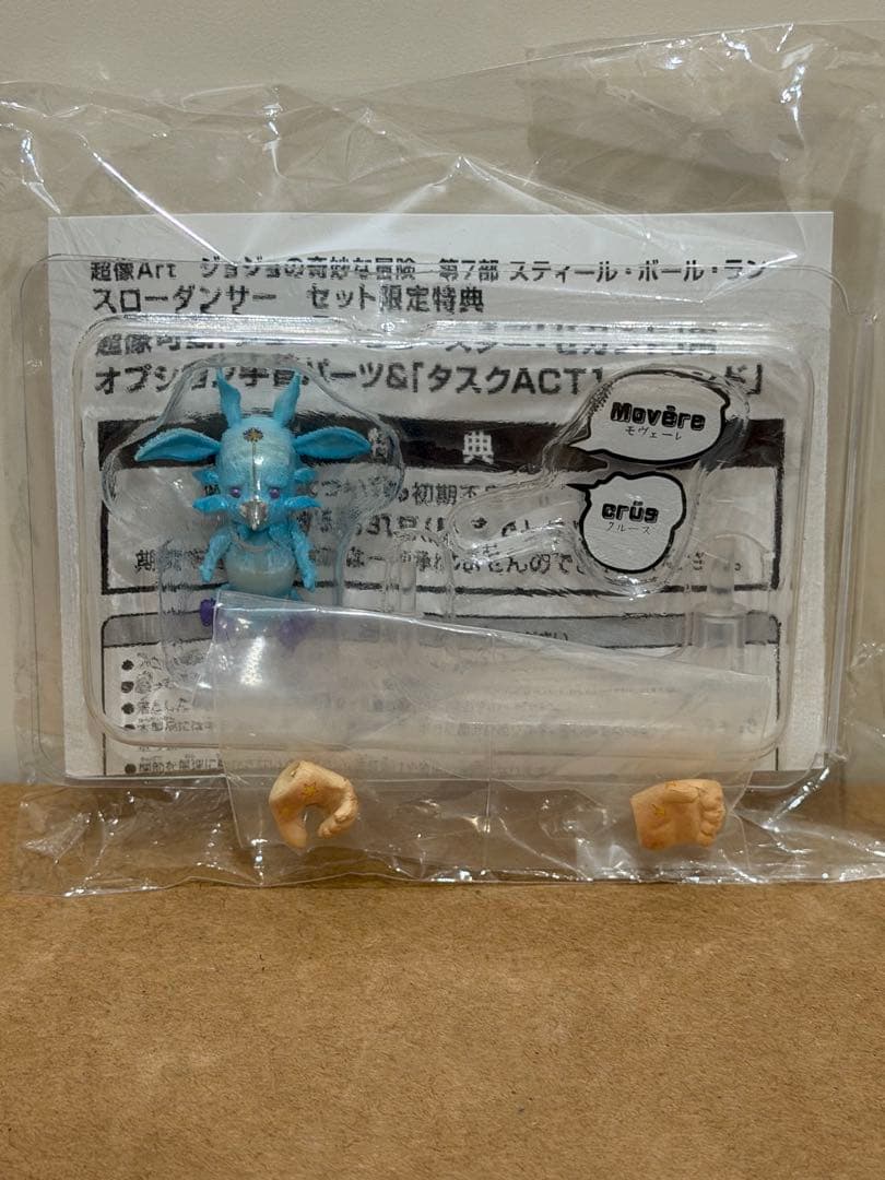 ジョジョ 超像ARTスローダンサー 超像ジョニィ セカンド アイプリ良品　特典付