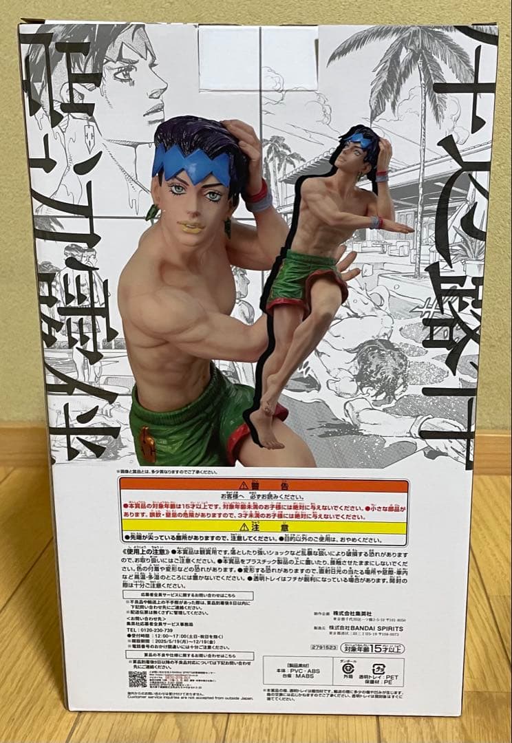 岸辺露伴 MASTERLISE OUTSIDE プールサイドエディション