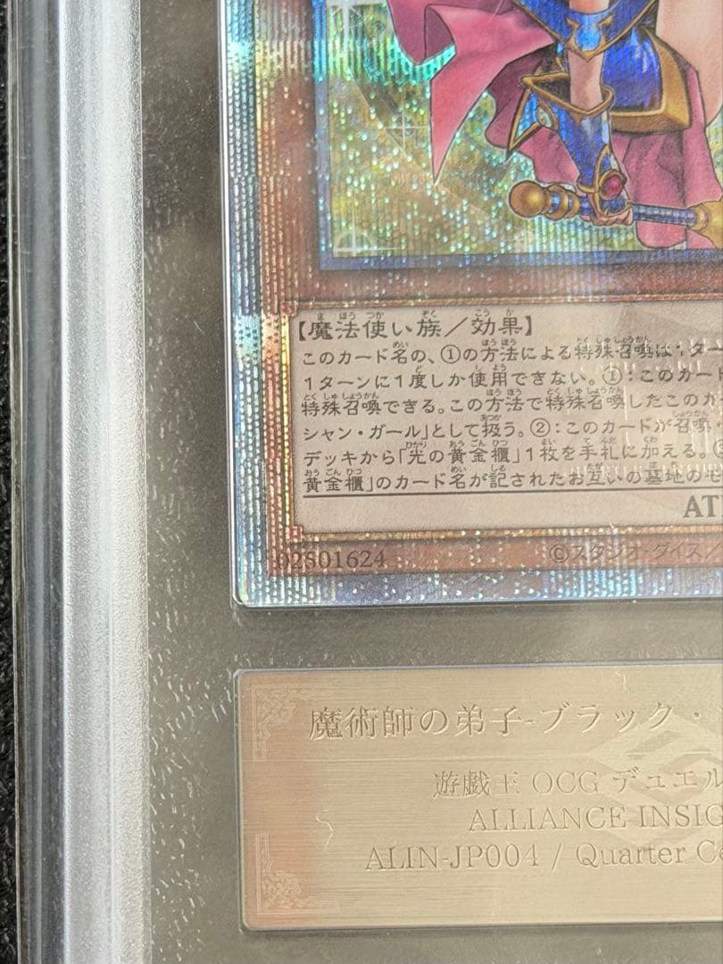 【ARS10】魔術師の弟子－ブラック・マジシャン・ガール　25th クオシク