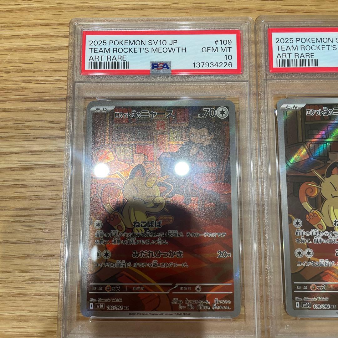 ロケット団のニャース　psa10連番