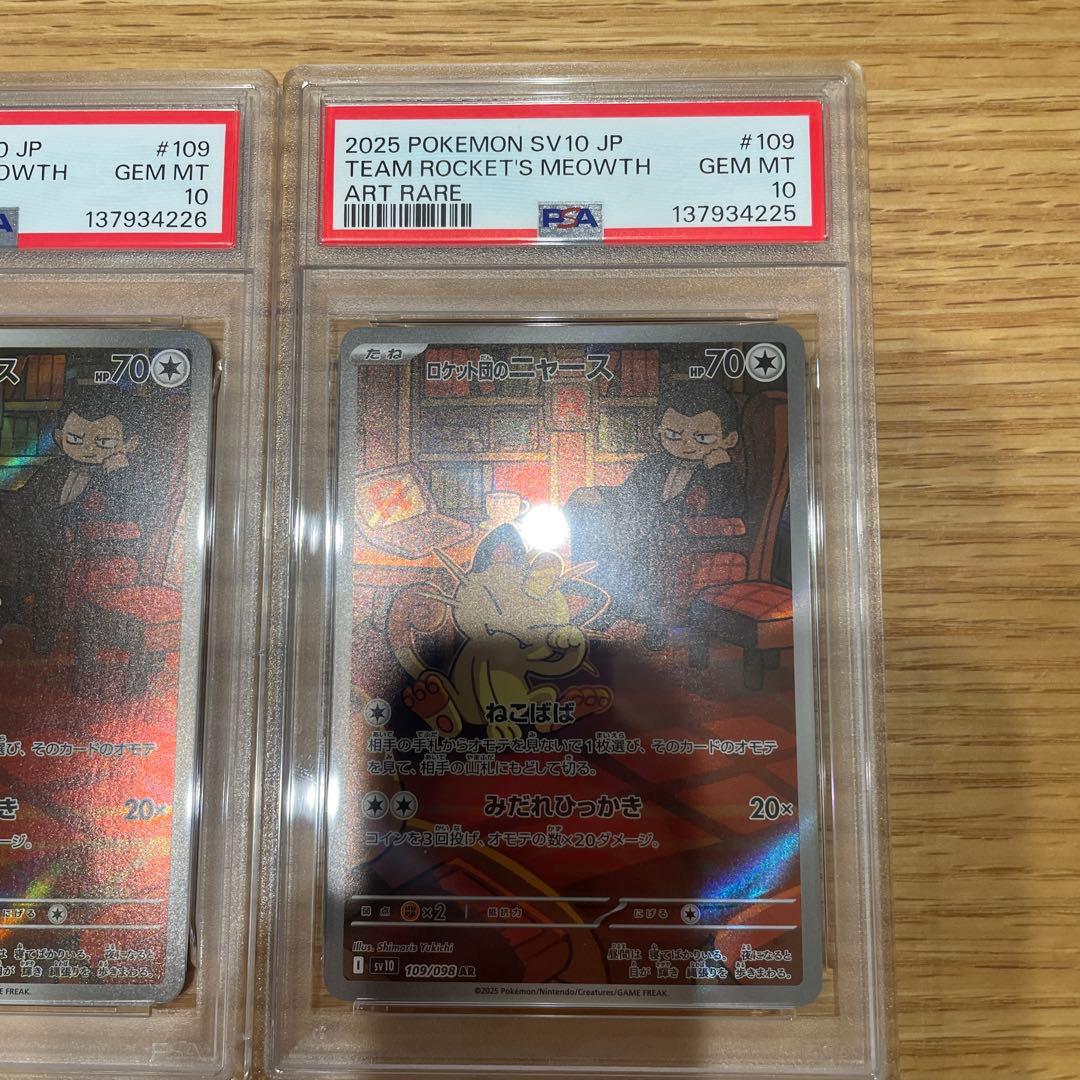 ロケット団のニャース　psa10連番