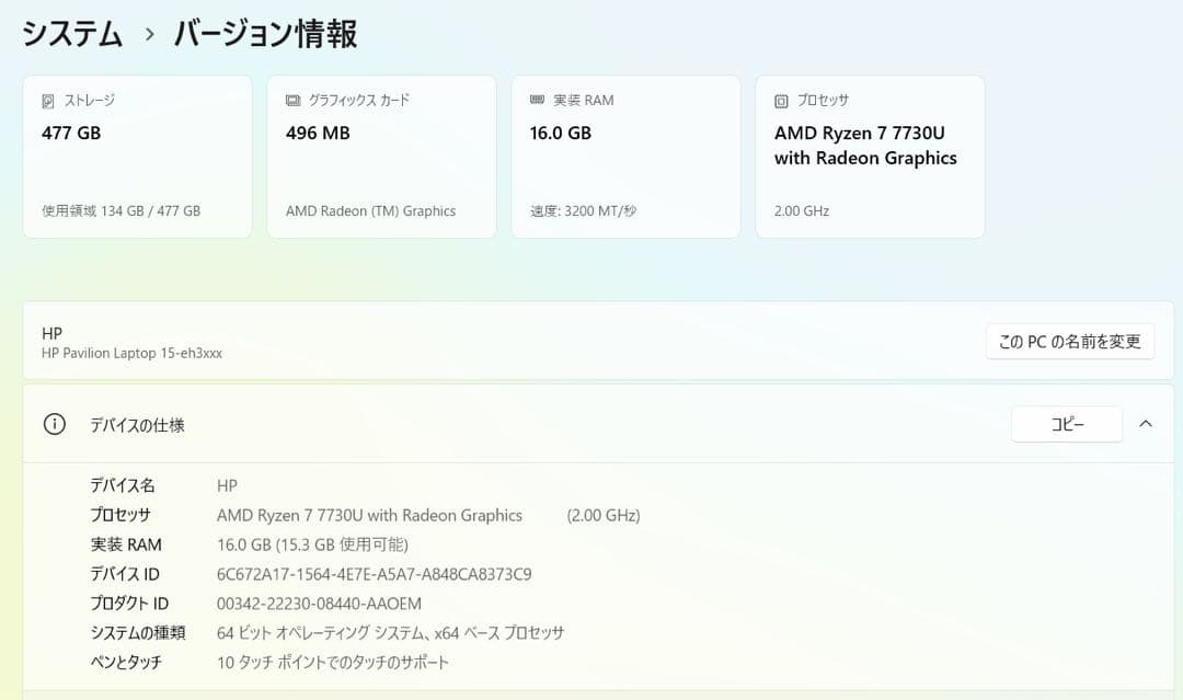 HP ノートPC Pavilion 15 2023年購入 バッテリー容量100%