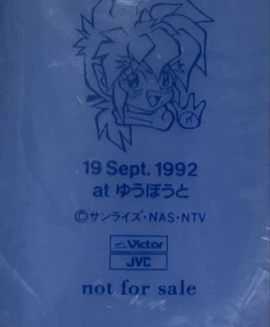 [非売品]魔神英雄伝ワタル3 秋祭り 歯磨きセット