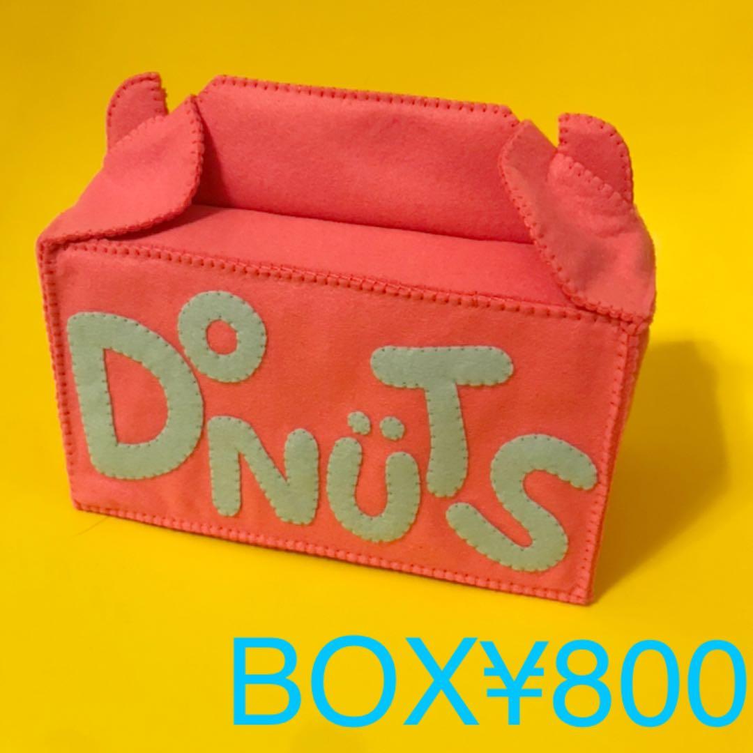 フェルトおままごとドーナツ☆オーダー受付