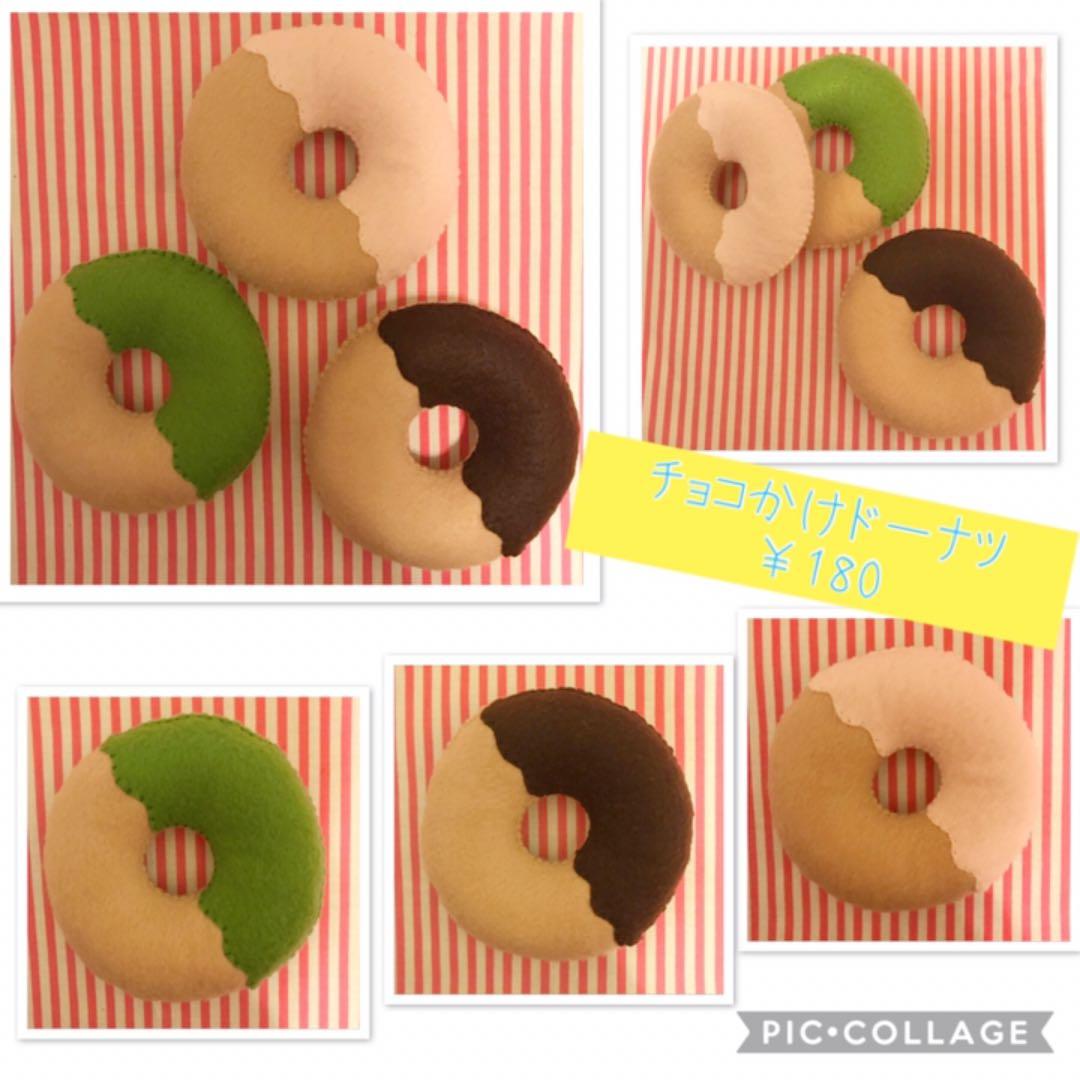 フェルトおままごとドーナツ☆オーダー受付