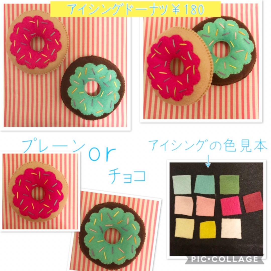 フェルトおままごとドーナツ☆オーダー受付