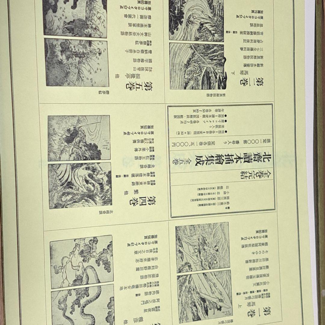 北斎 読本挿し絵集