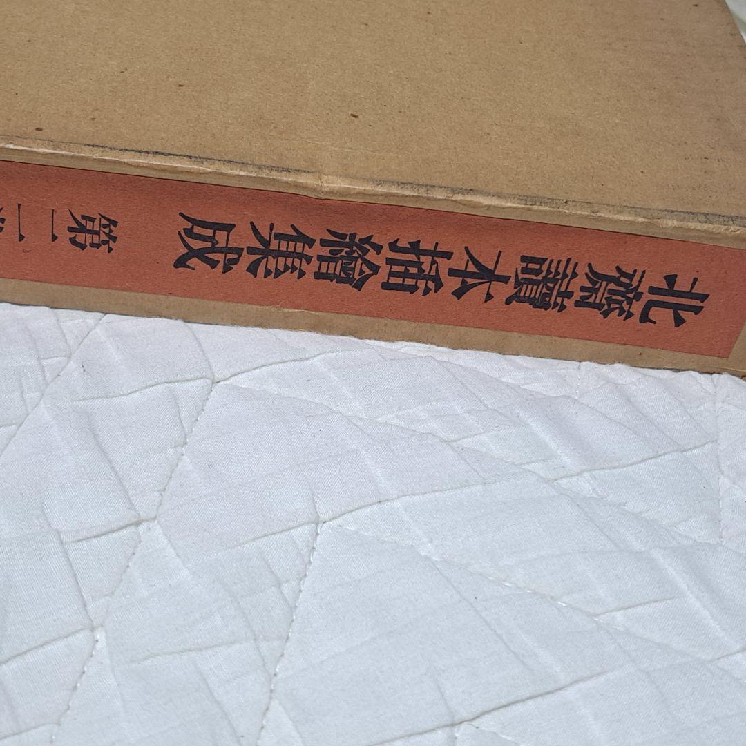 北斎 読本挿し絵集