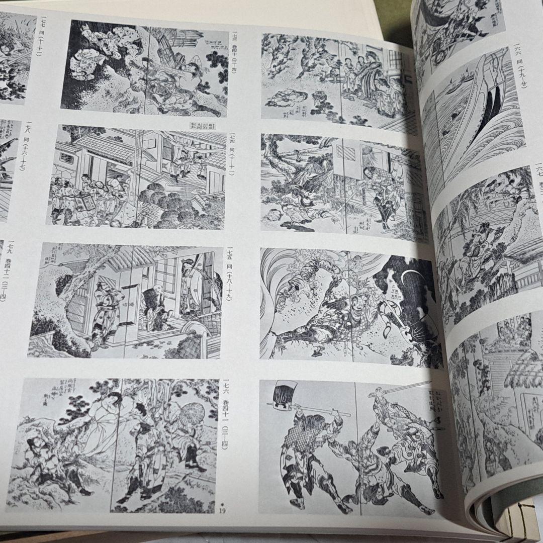 北斎 読本挿し絵集